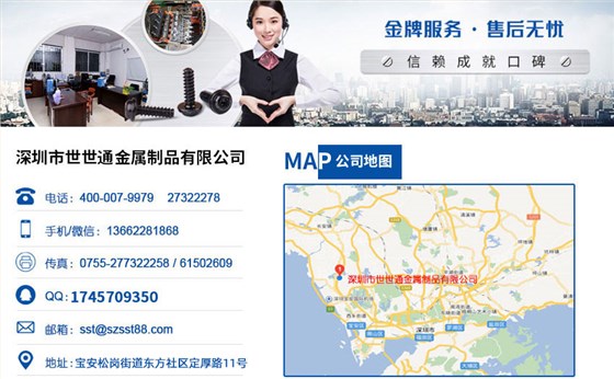 联系世世通螺丝厂7 联系世世通螺丝厂7